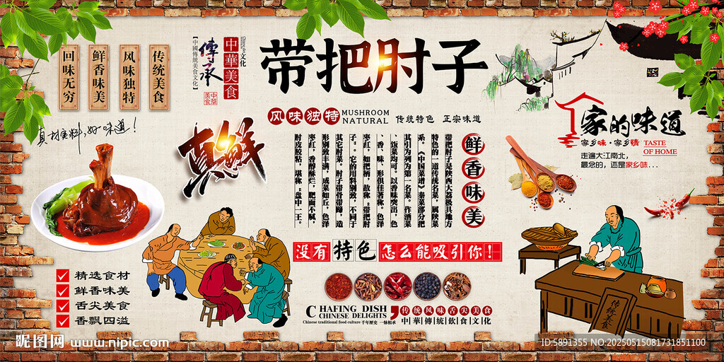 带把肘子