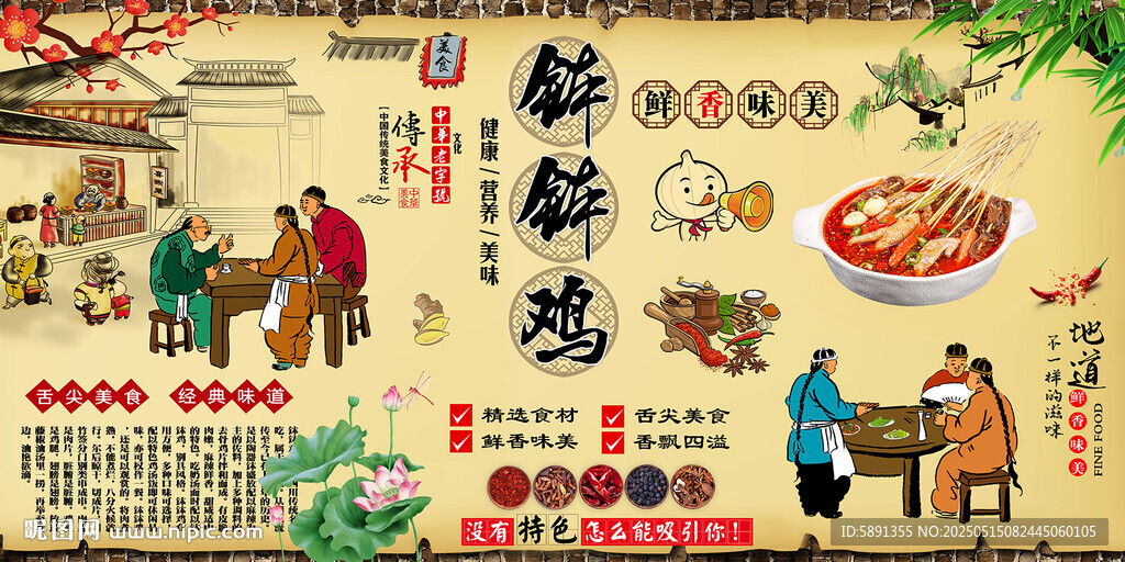 钵钵鸡