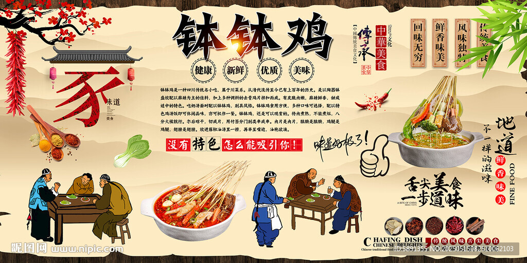 钵钵鸡