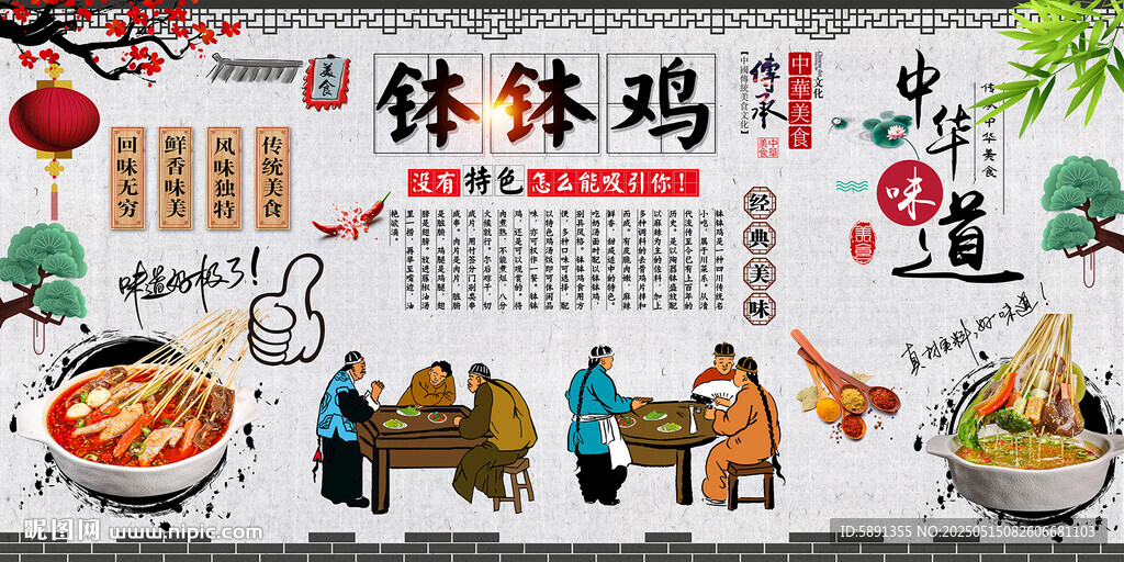 钵钵鸡