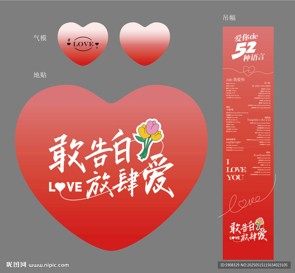 520告白地贴