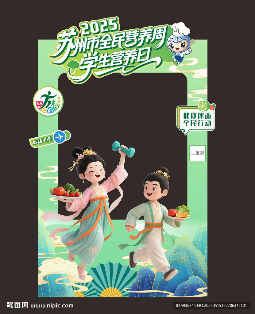 全民营养周 学生营养日