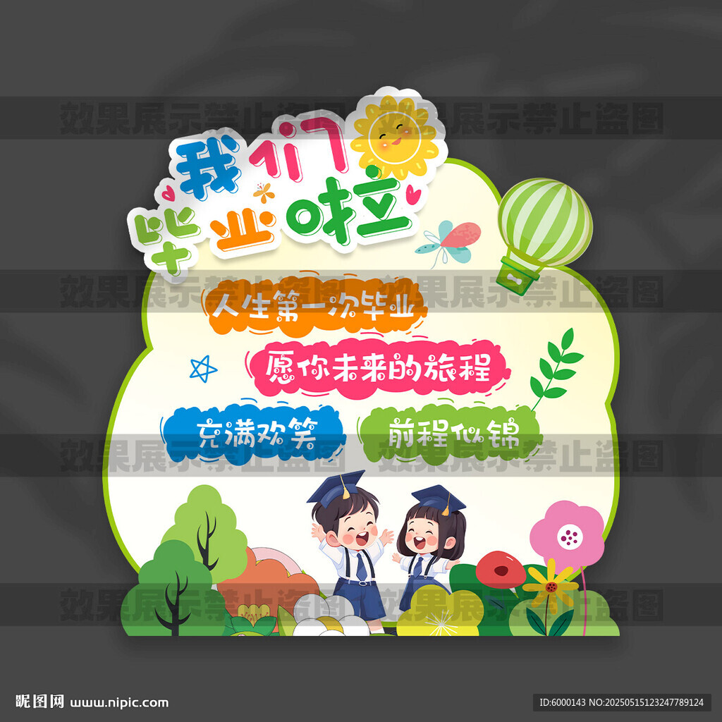 毕业迎宾牌