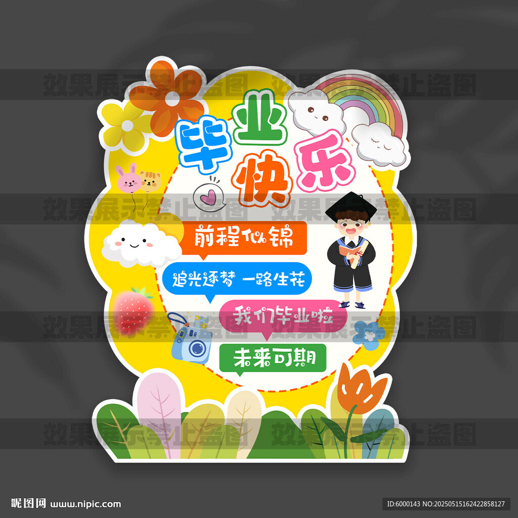 毕业迎宾牌