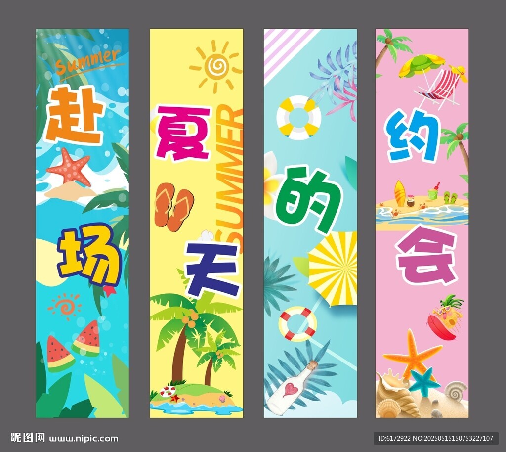 夏日主题海报 露营条幅