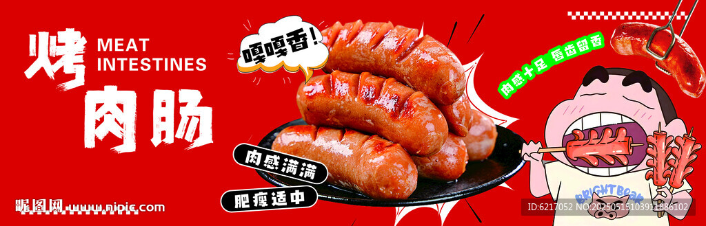 火山石烤肉肠