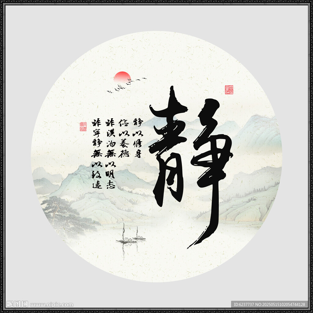  静字画