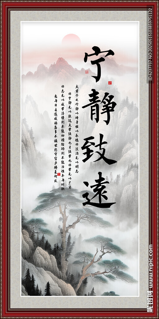 宁静致远