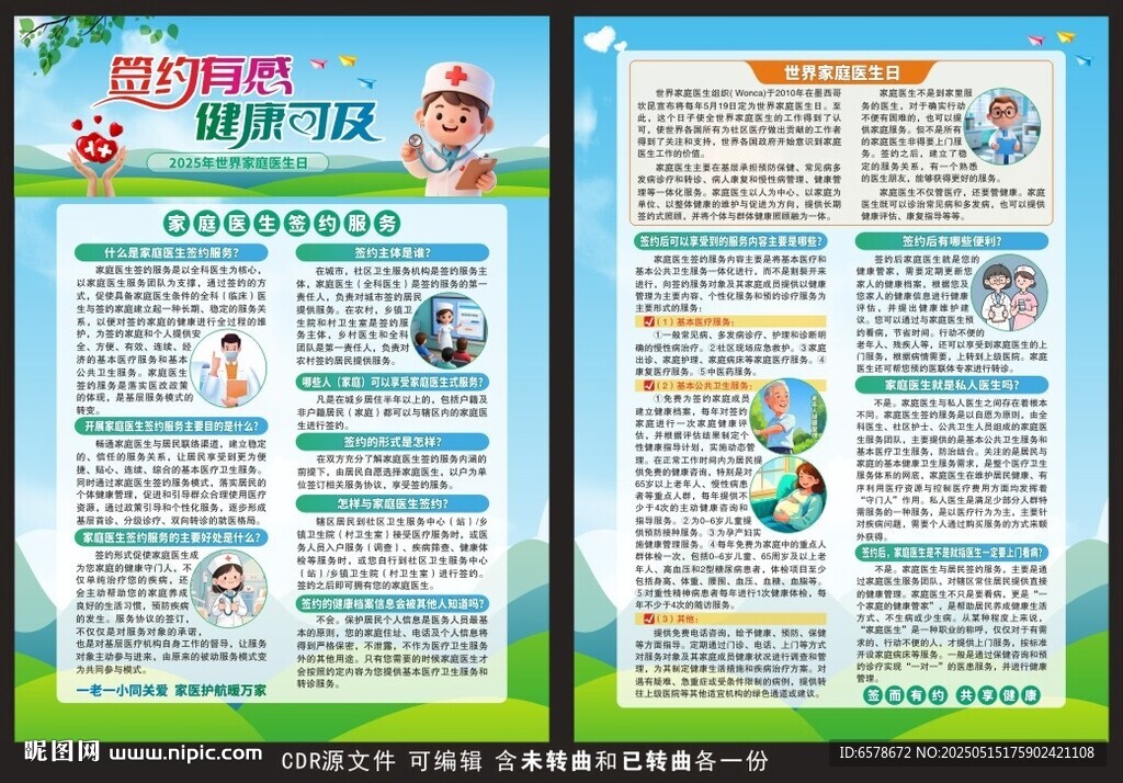 世界家庭医生日宣传单
