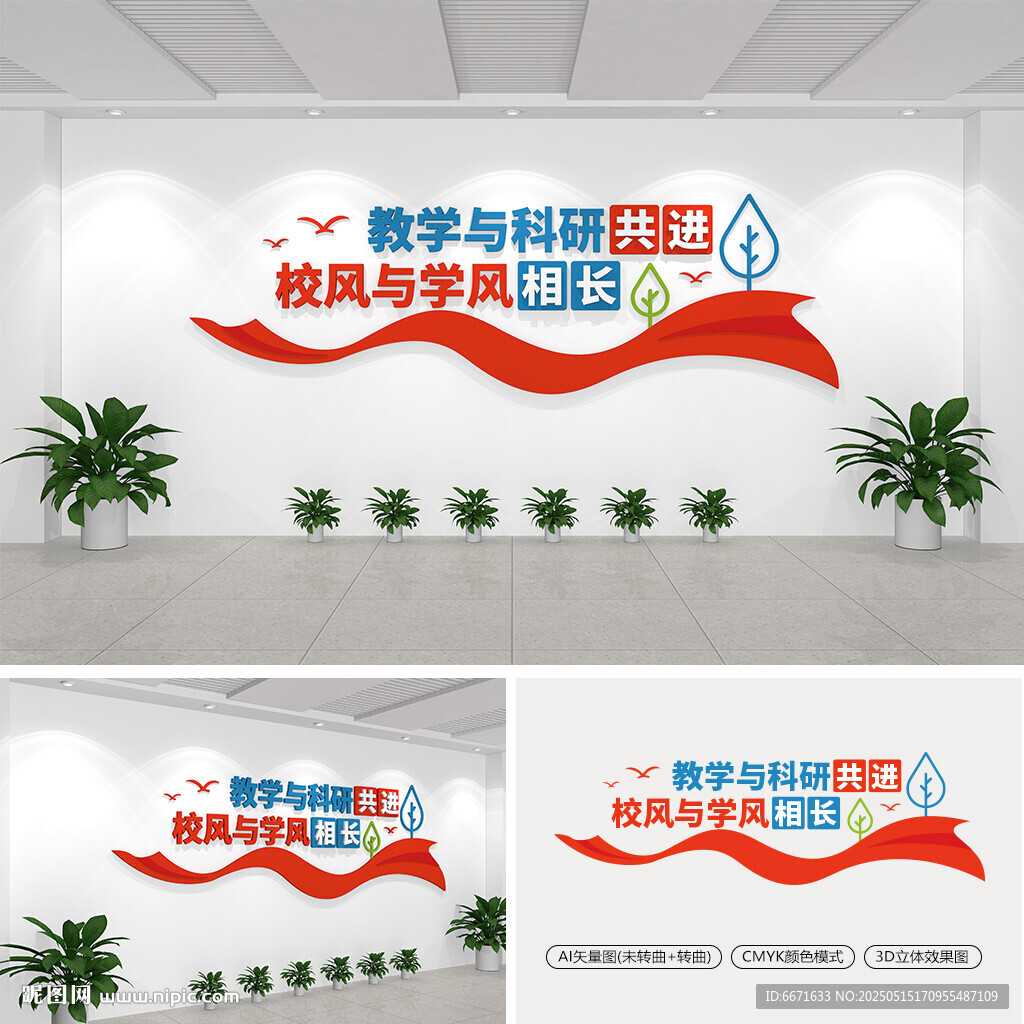 教学与科研共进学校标语文化墙
