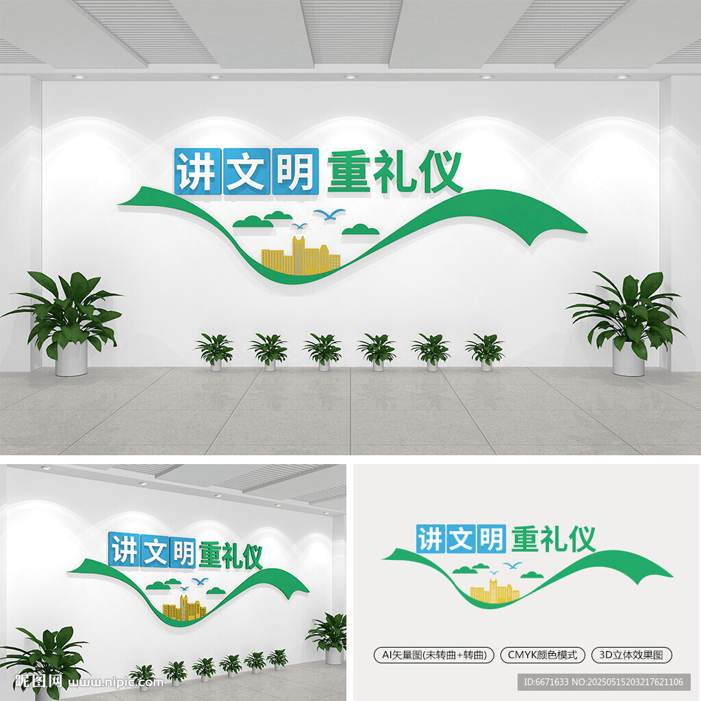 讲文明重礼仪学校标语文化墙