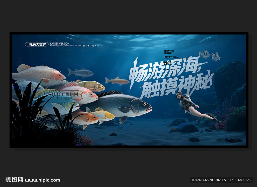 海底世界