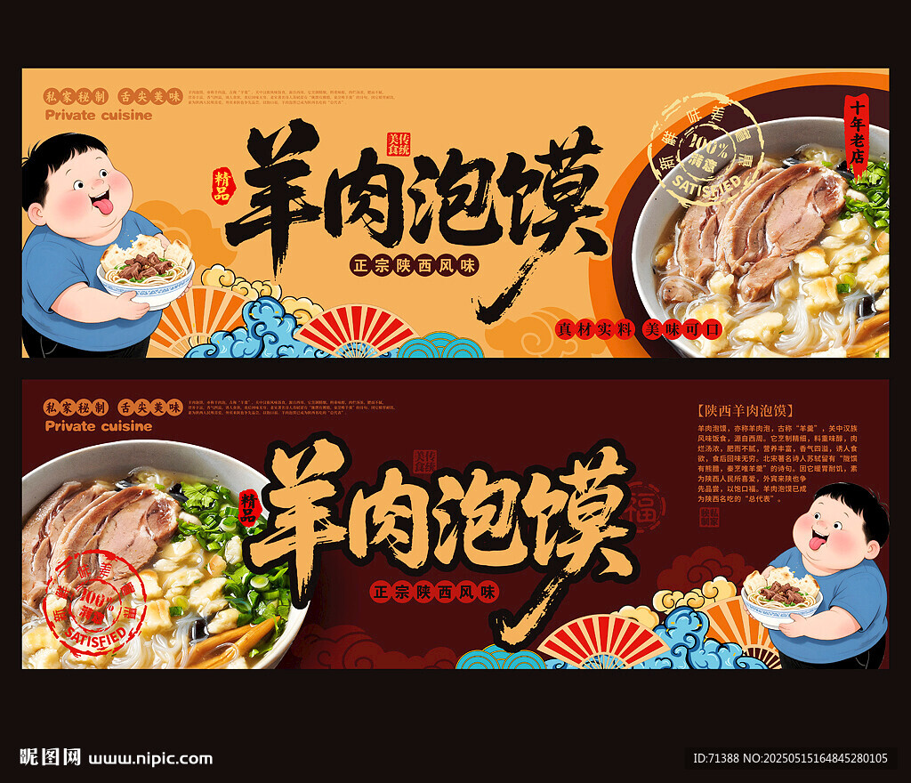 羊肉泡馍