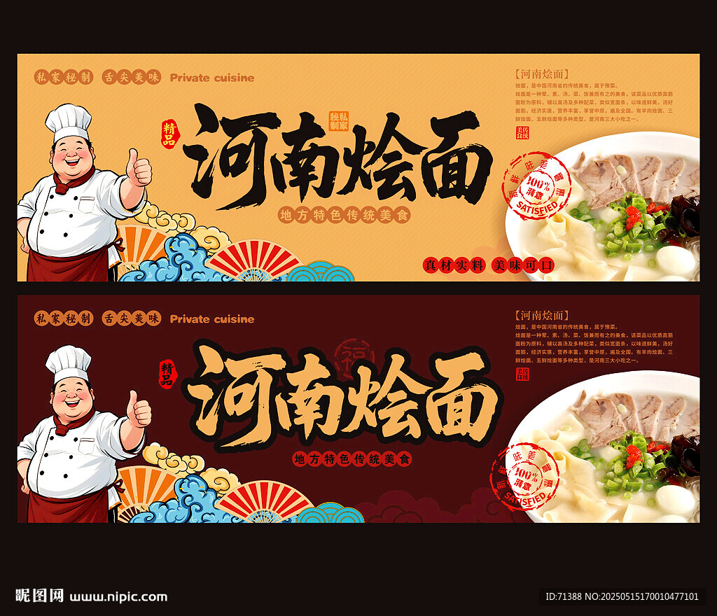 河南烩面