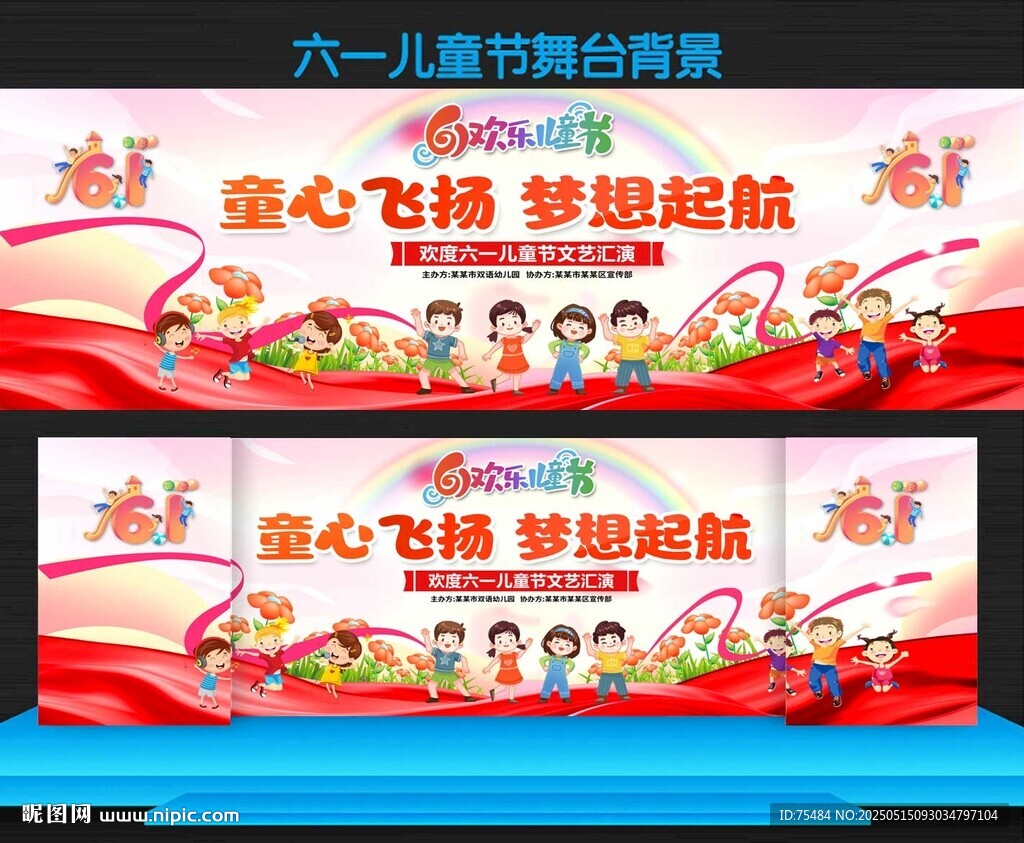 六一儿童节活动背景