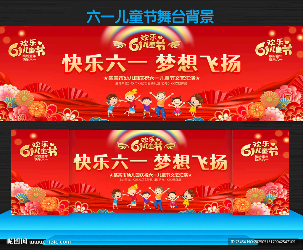 六一儿童节背景