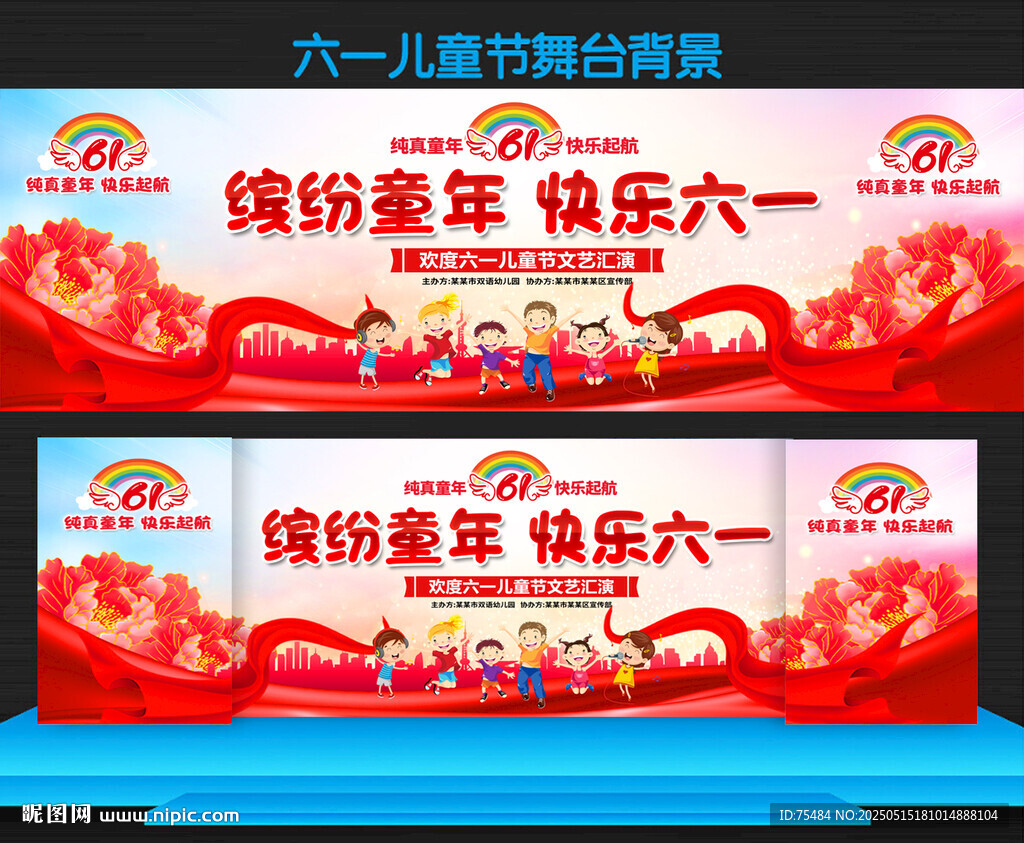 六一儿童节展板