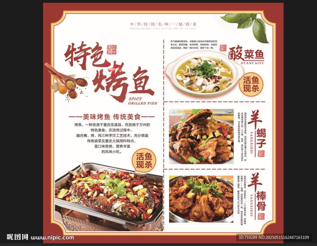 特色烤鱼菜单展示