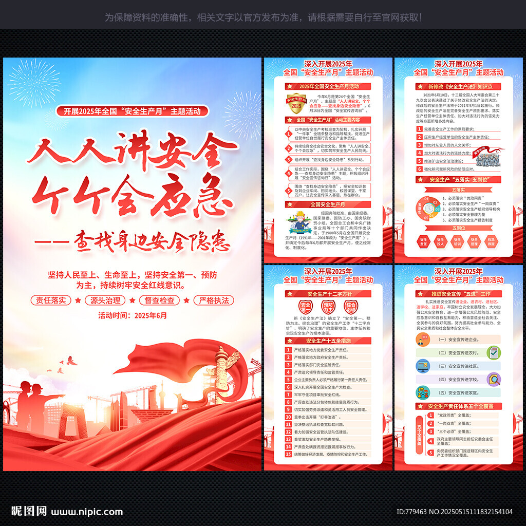 安全生产