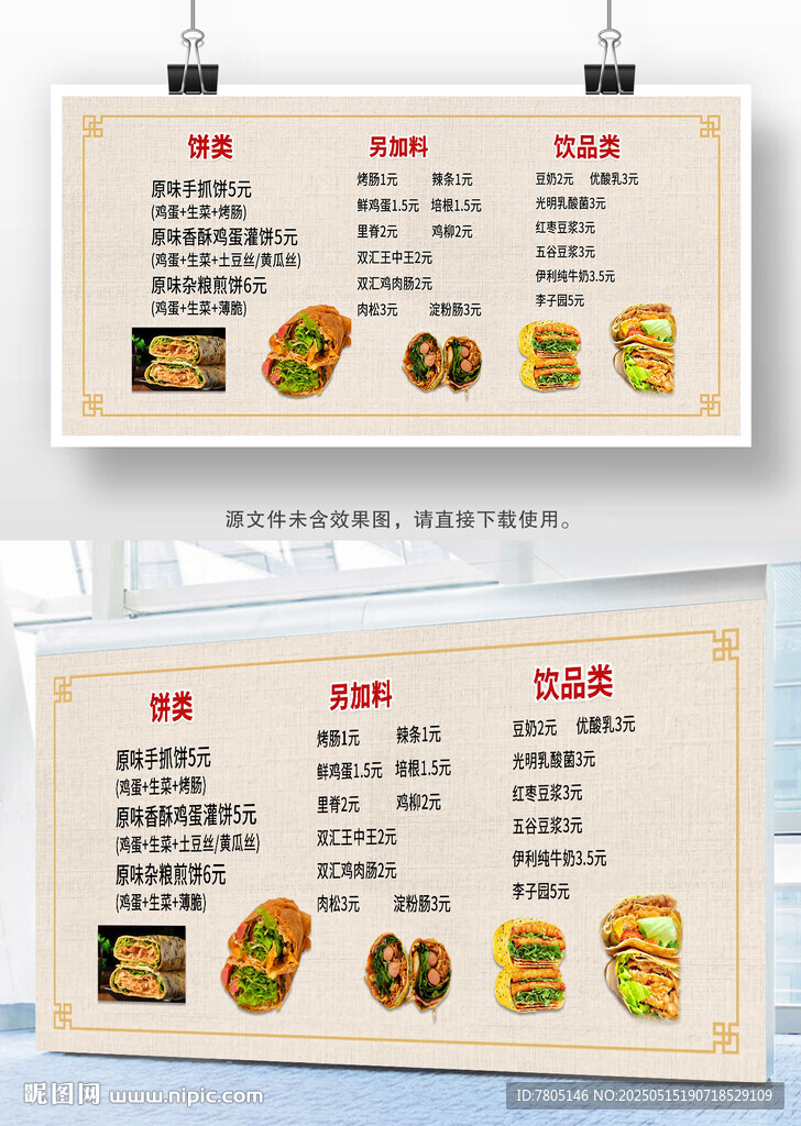 煎饼美食宣传