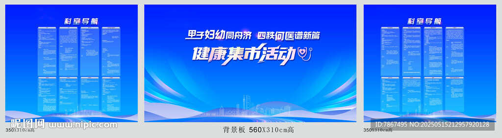 医院健康集市义诊活动背景板