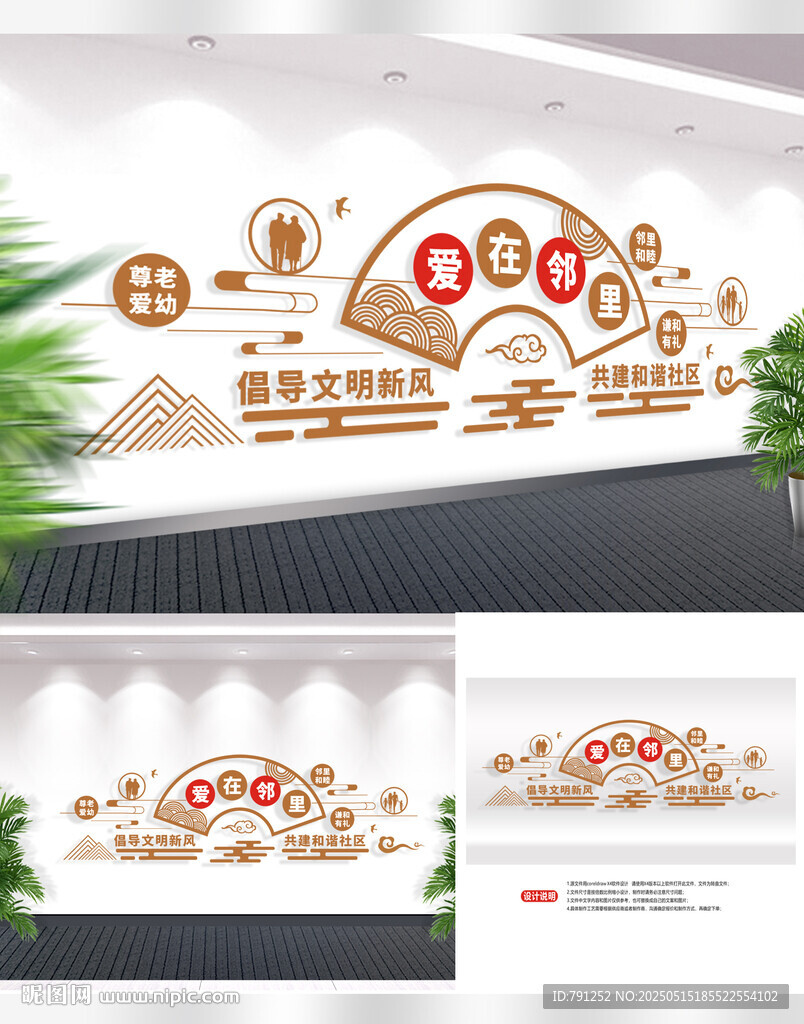 和谐社区爱在邻里形象文化墙