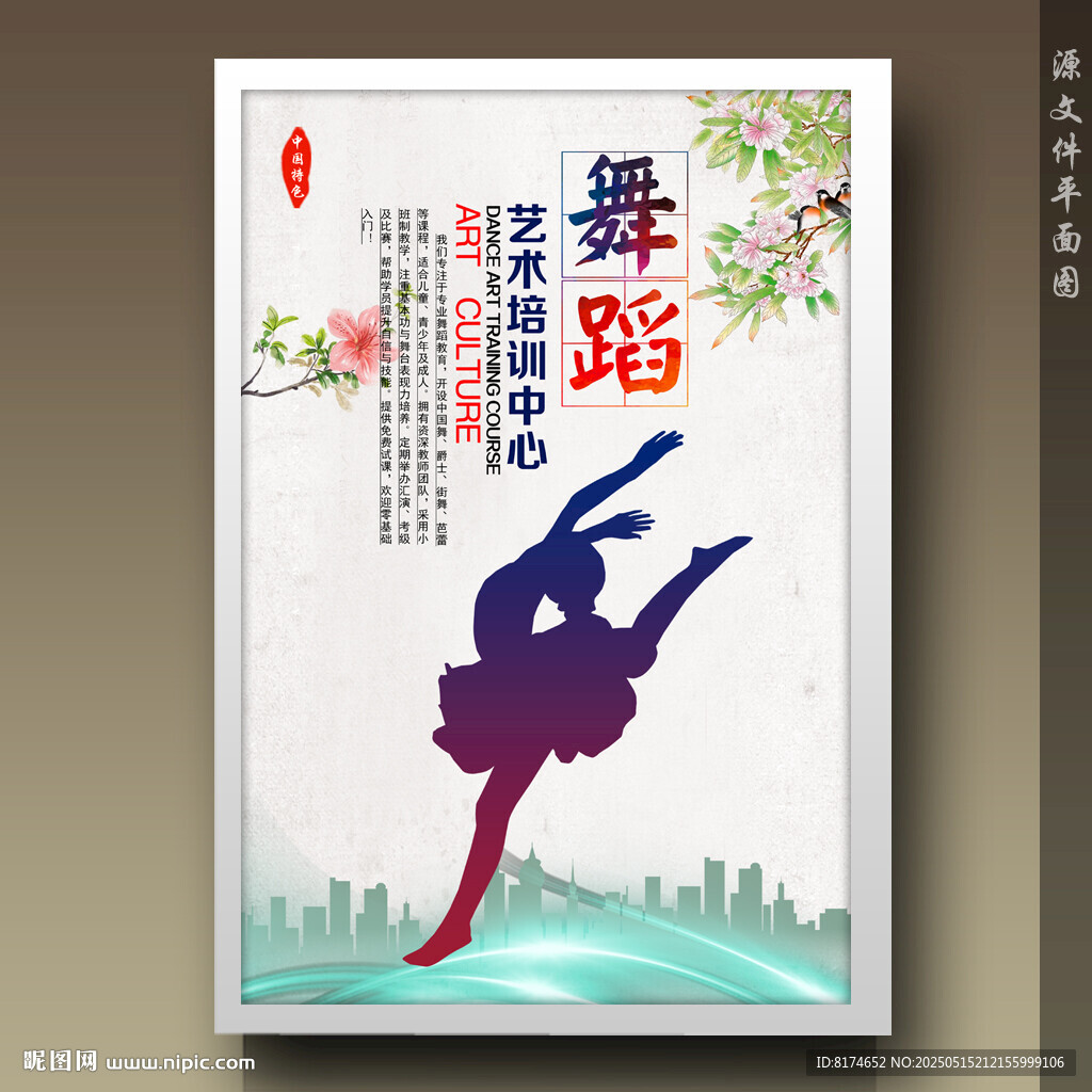 舞蹈