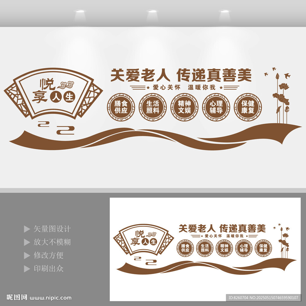 养老文化墙