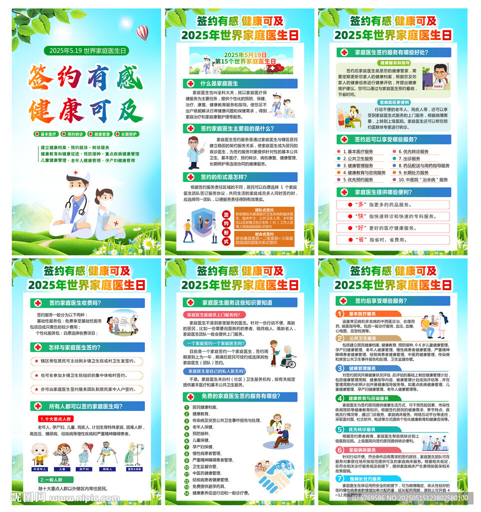 2025年世界家庭医生日