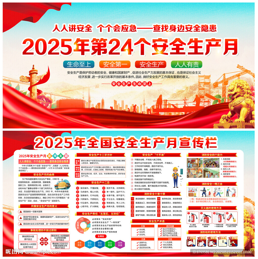2025年安全生产月宣传栏
