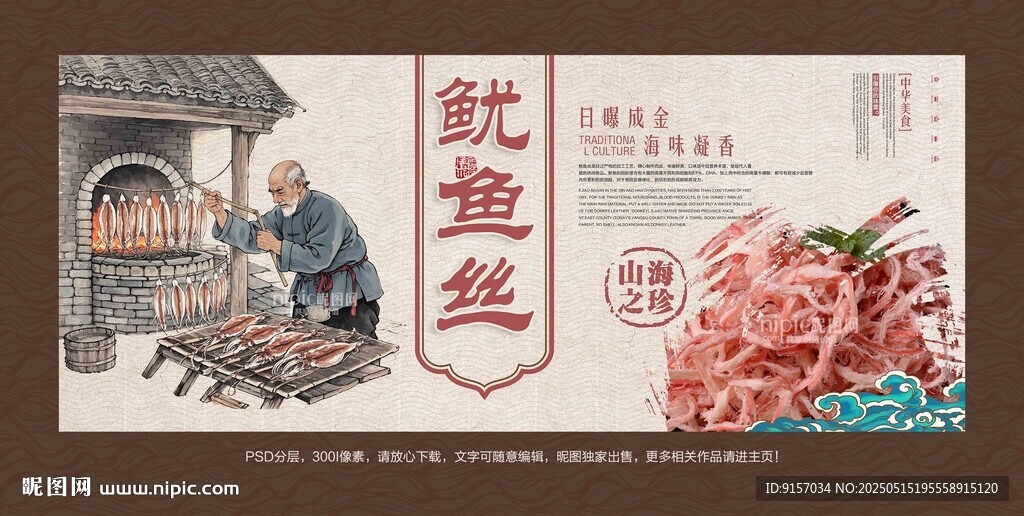 鱿鱼丝