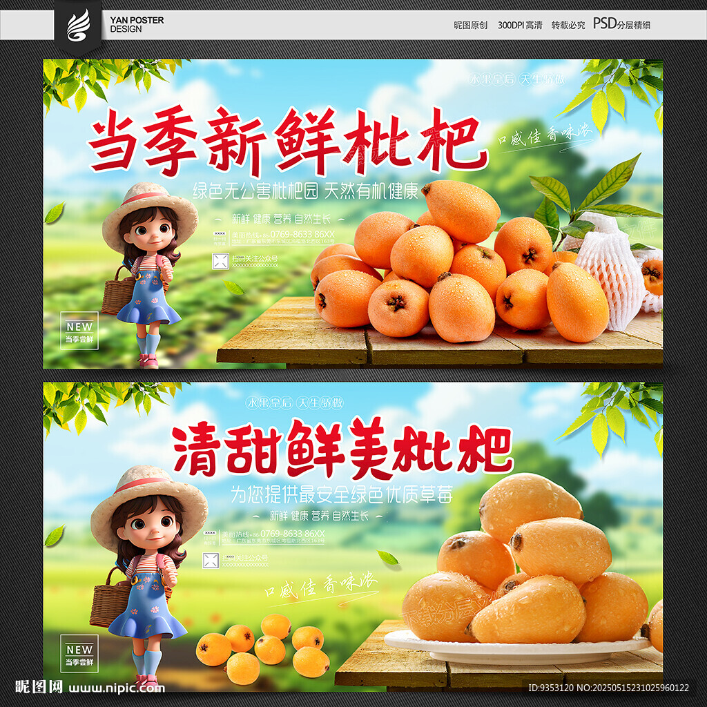 枇杷
