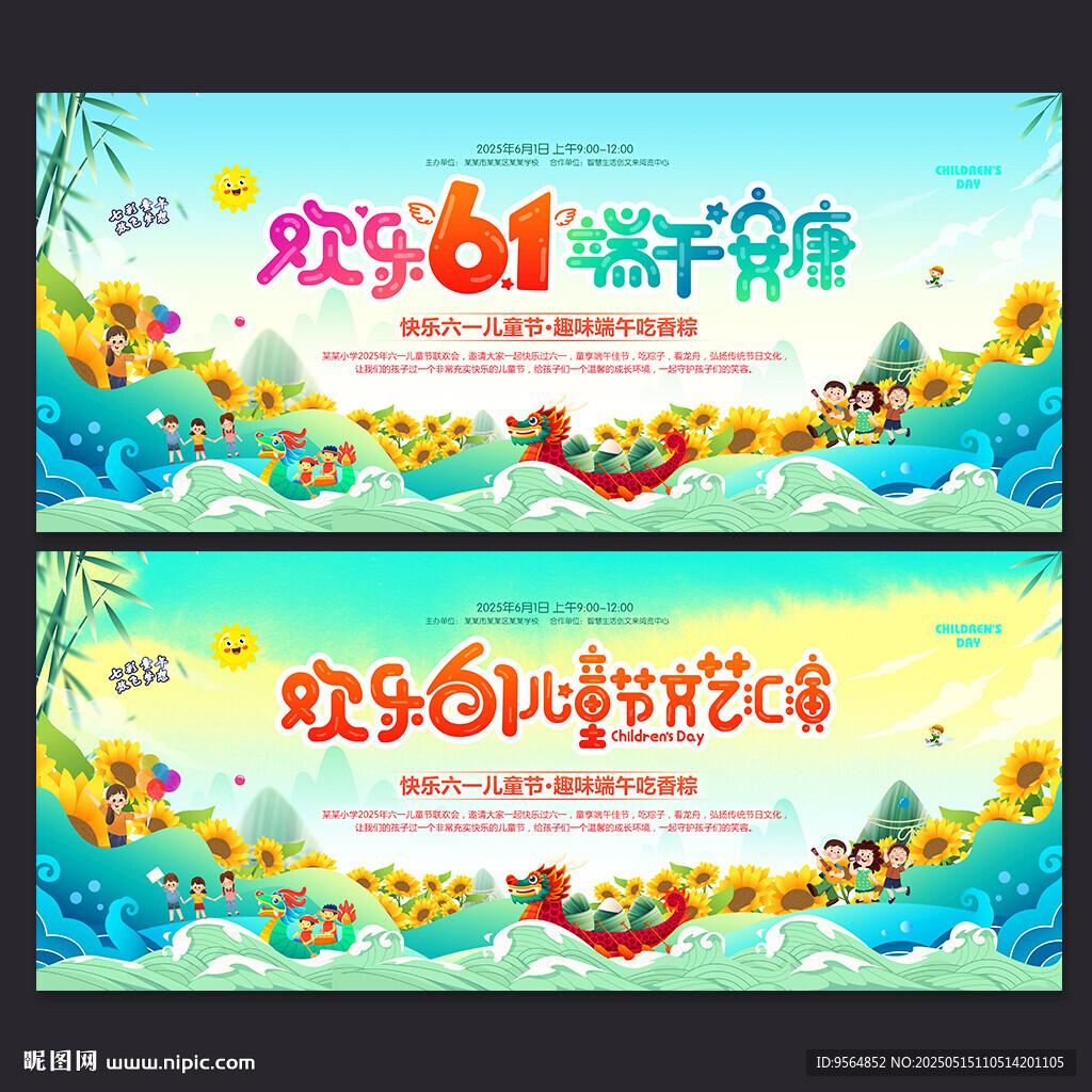 六一文艺汇演
