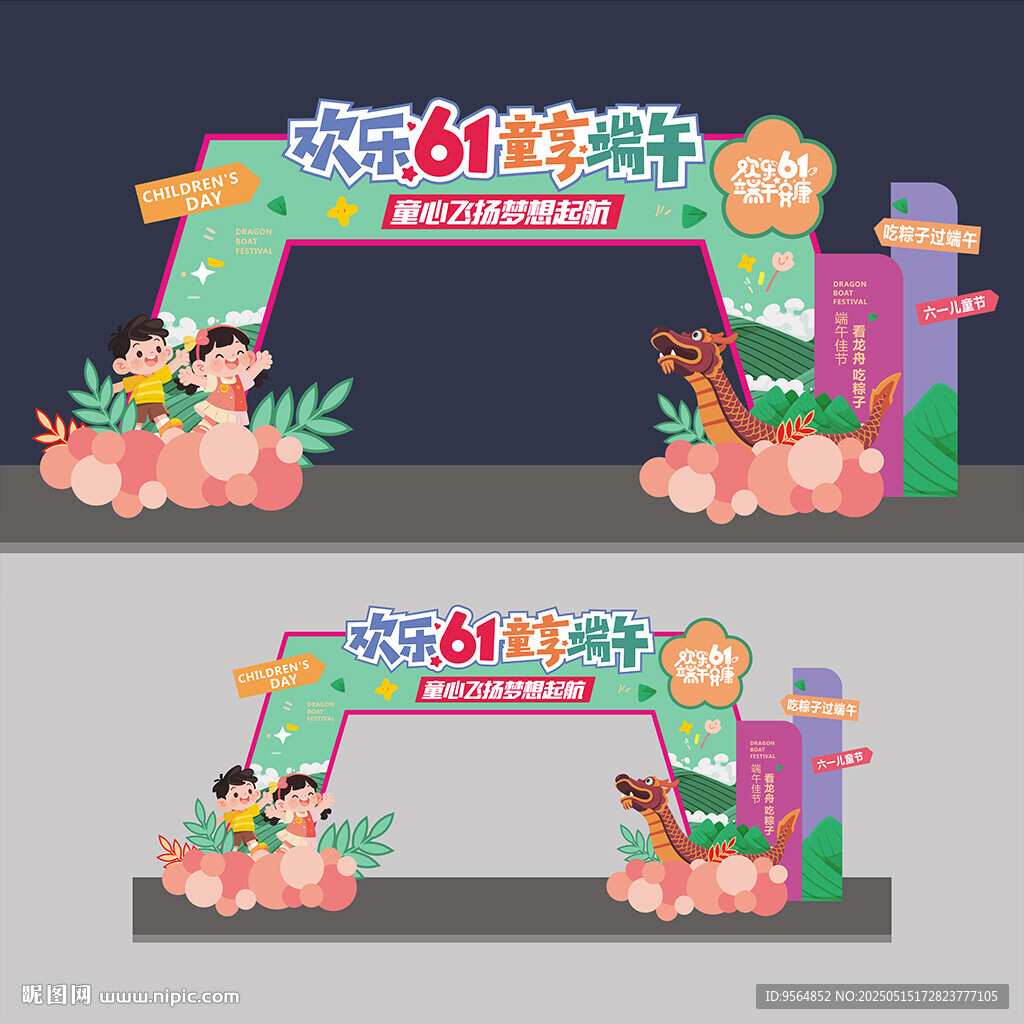 儿童节端午节拱门