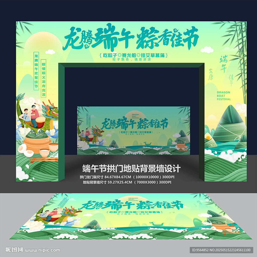 端午节拱门