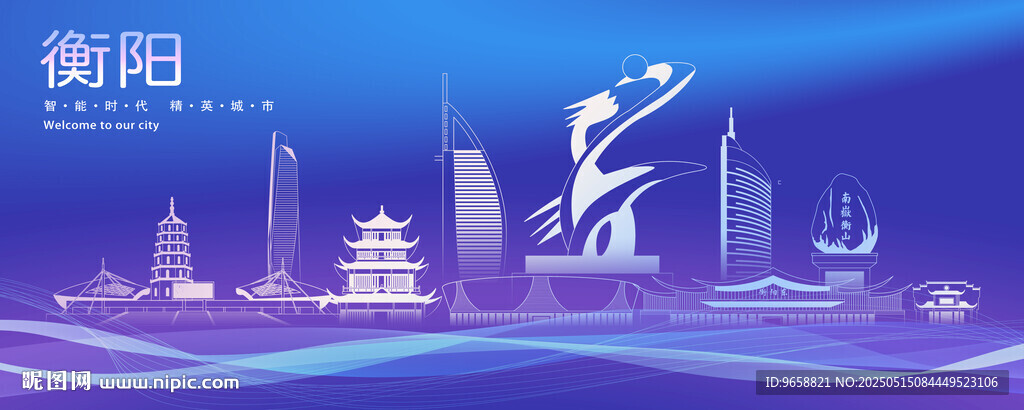 衡阳