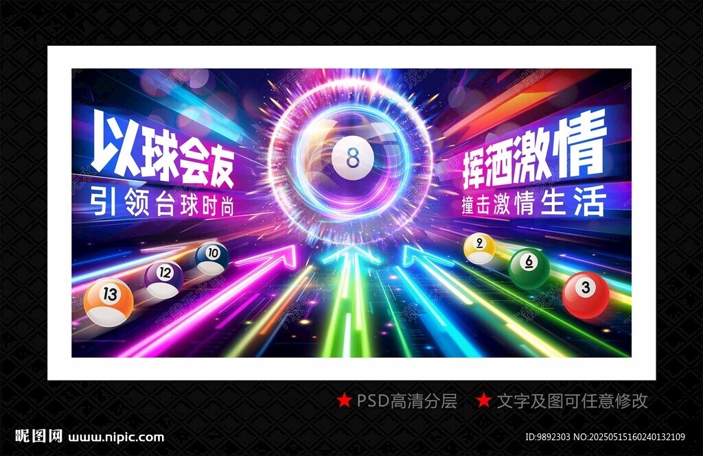 台球