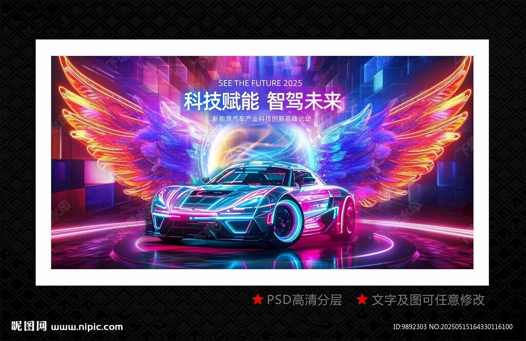 汽车发布会 
