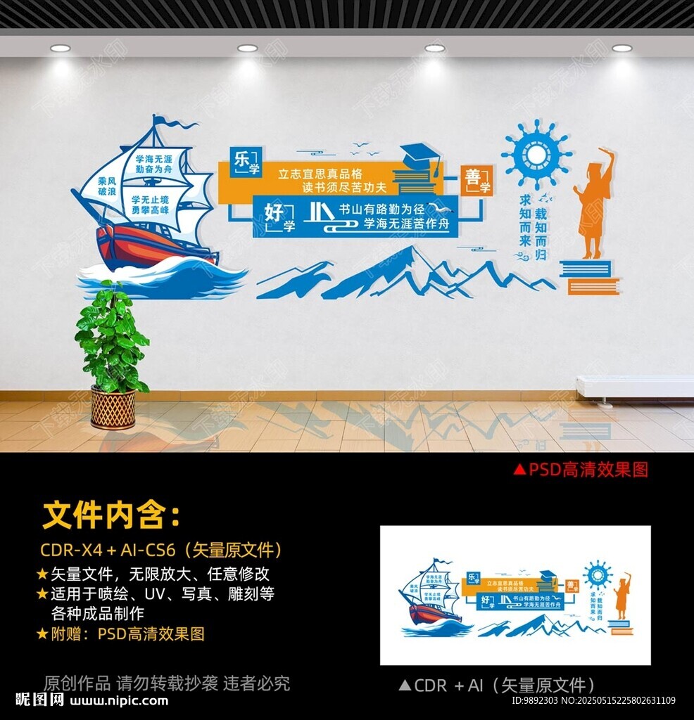校园文化墙