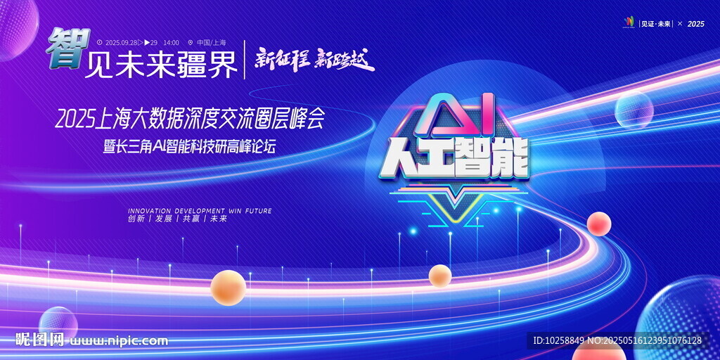 AI人工智能会议背景海报