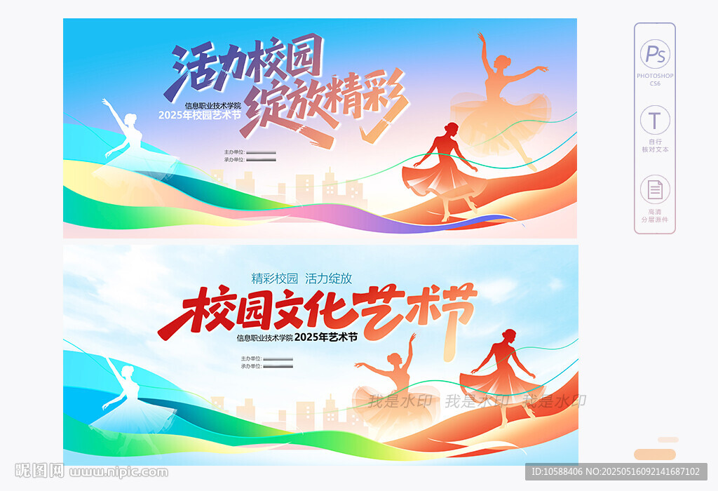 校园艺术节