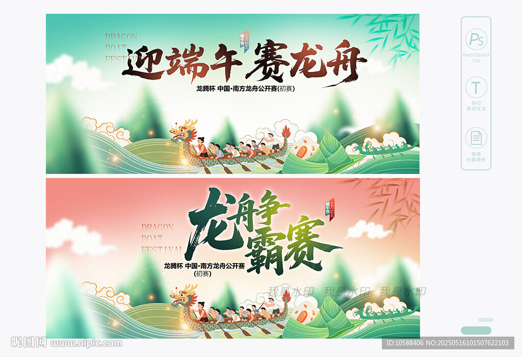 龙舟赛背景