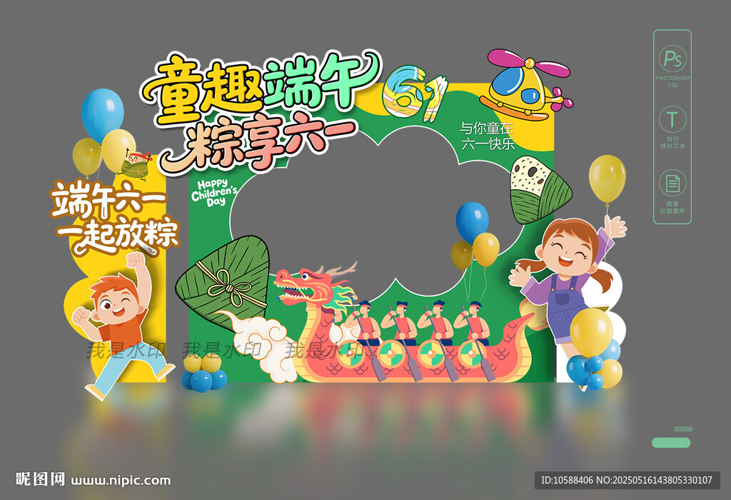 六一端午拍照框