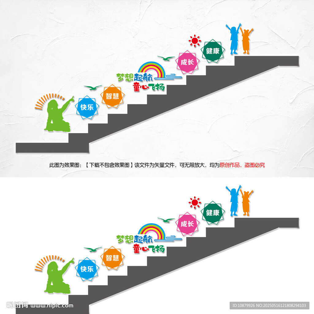 校园楼梯文化墙