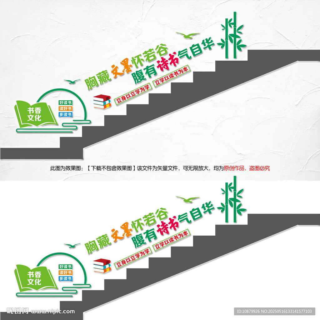 书香校园楼梯文化墙