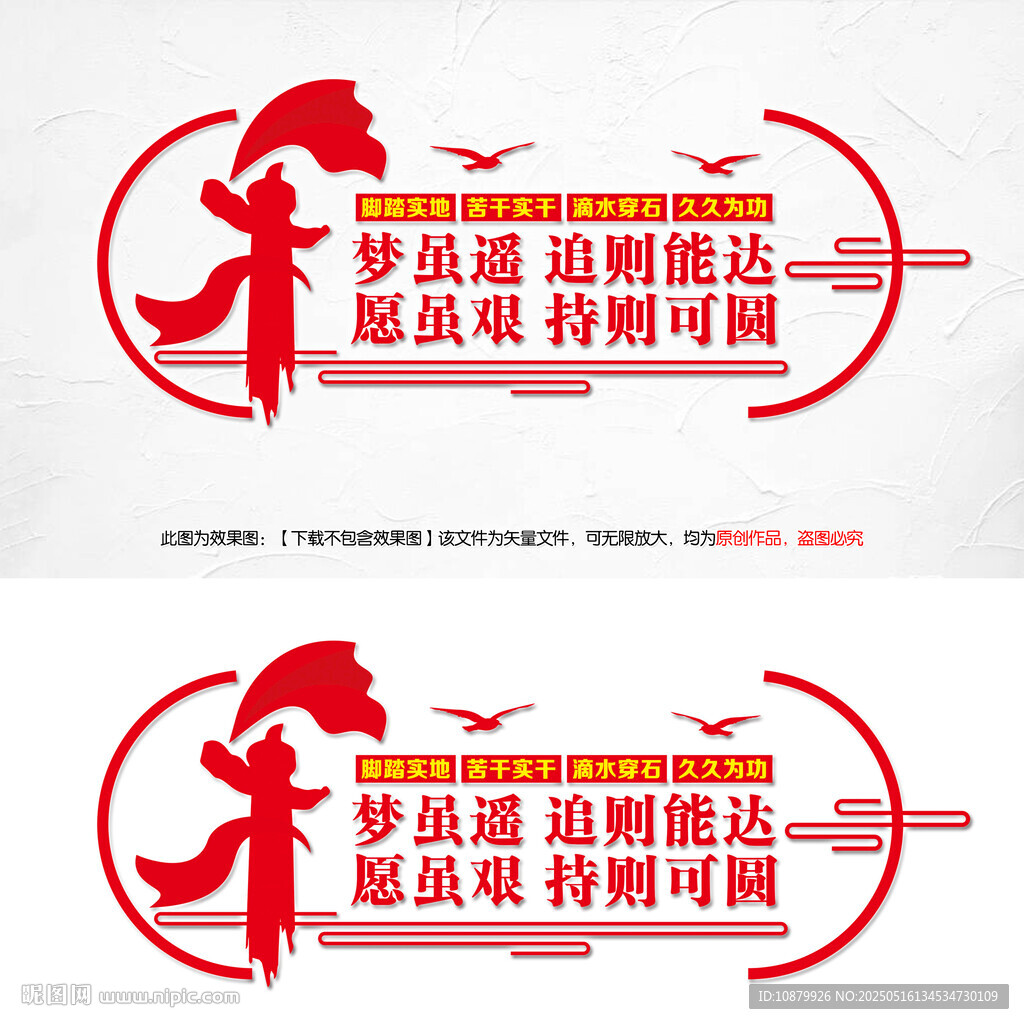 梦虽遥愿虽艰文化墙