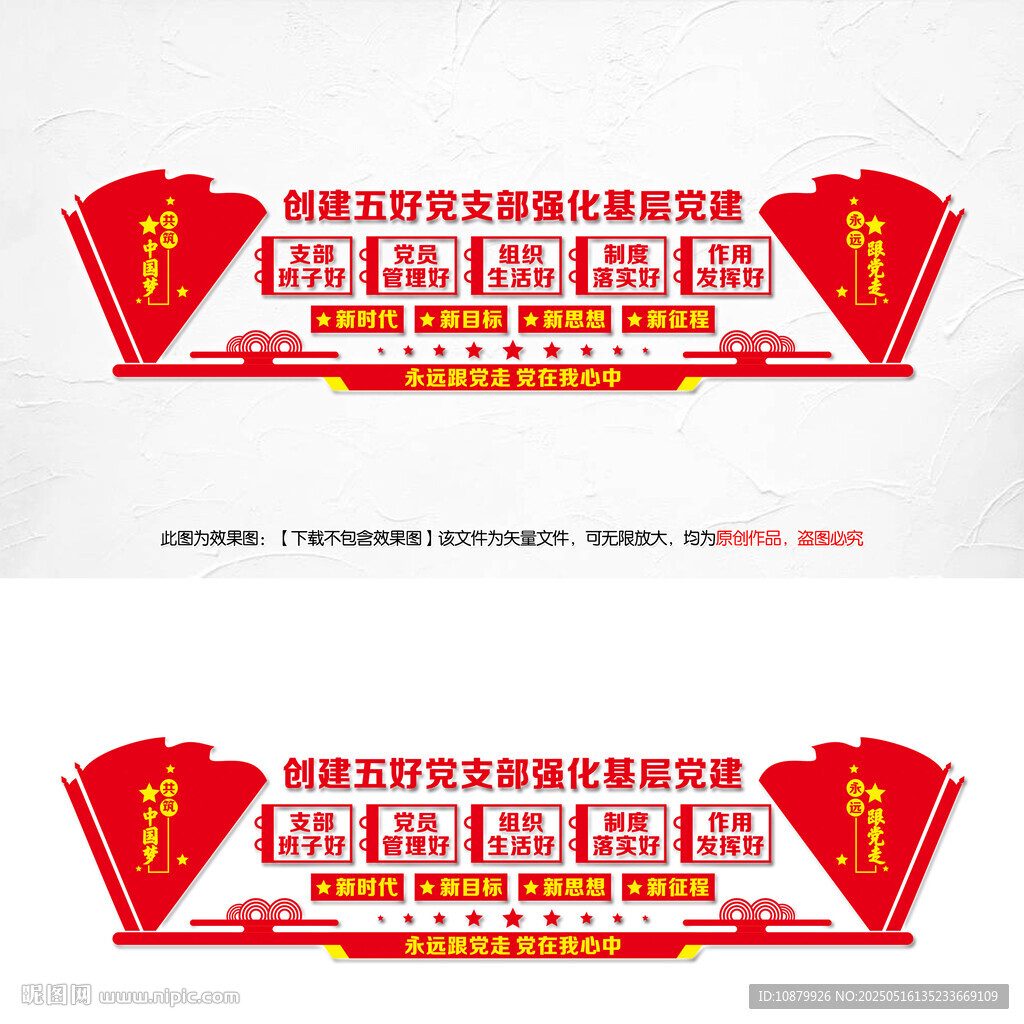 五好党支部形象背景墙