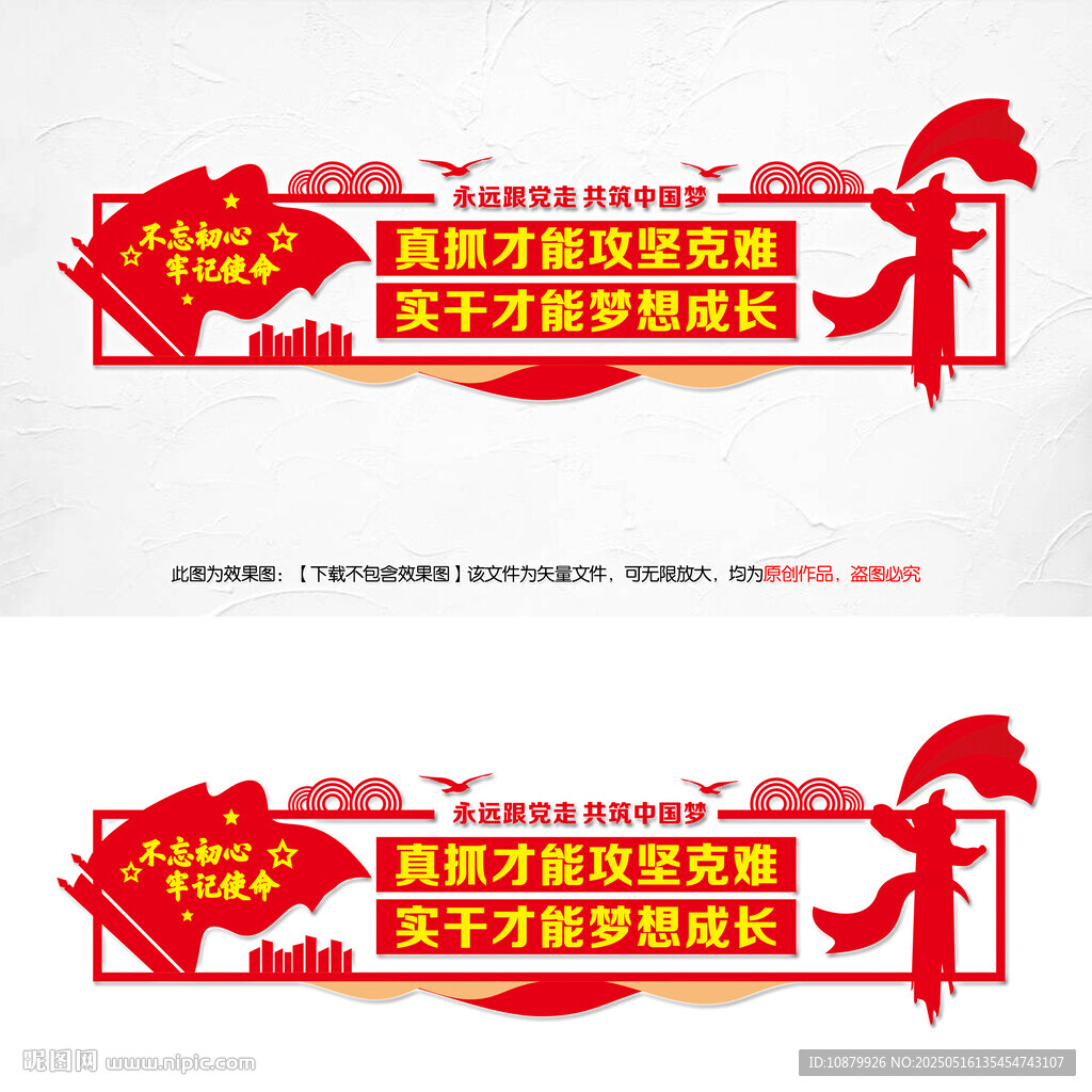 真抓实干文化墙