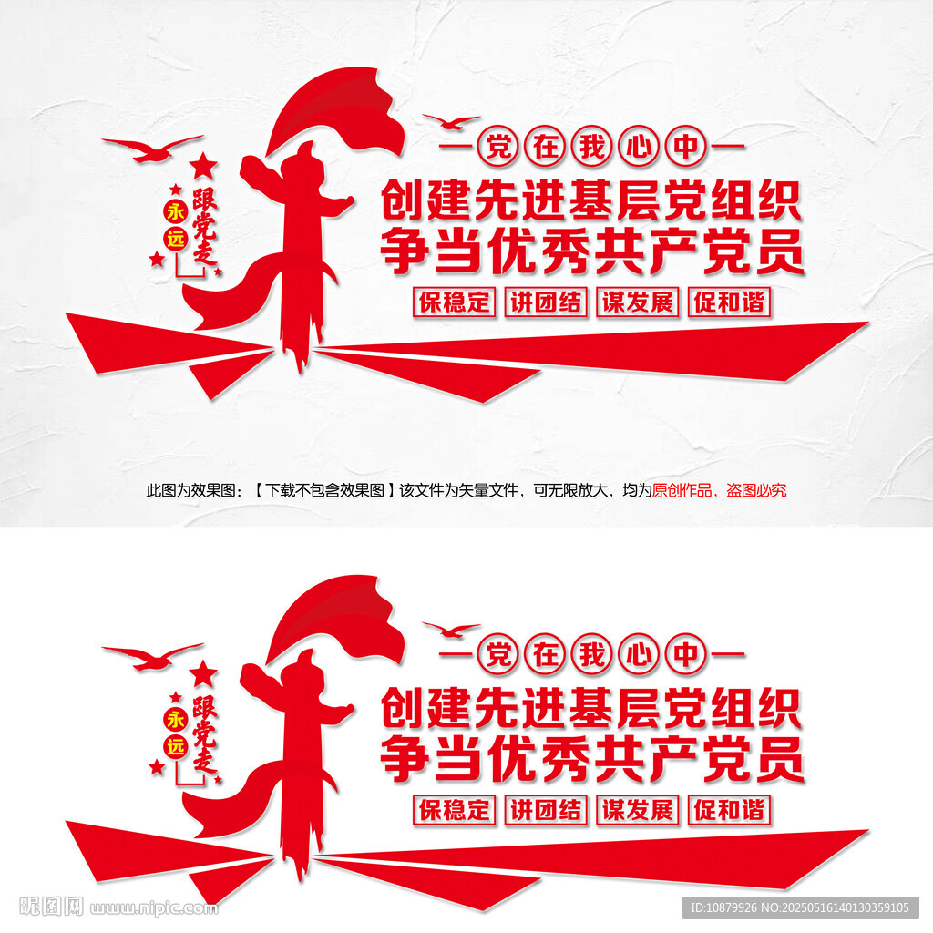 党建