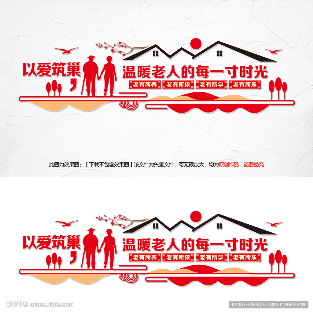 养老文化墙